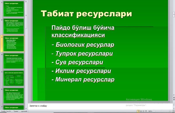 TABIAT RESURSLARI