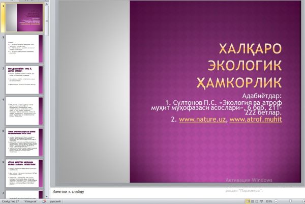 Xalqaro Ekologik Hamkorlik