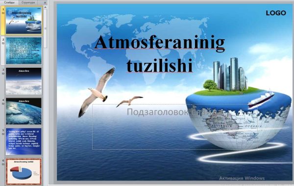 Atmosferaninig tuzilishi.ppt