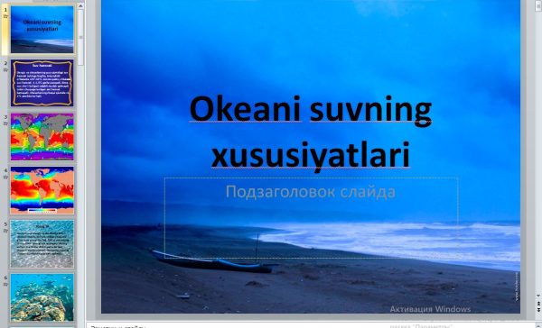 Okeani suvning  xususiyatlari