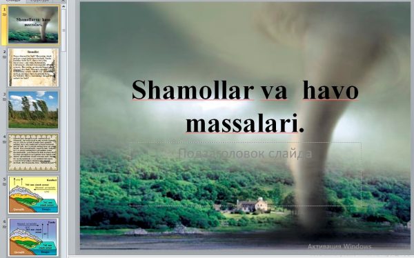 Shamollar va  havo  massalari
