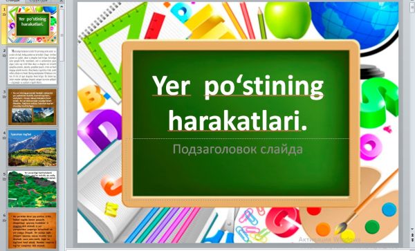 Yer  po‘stining   harakatlari