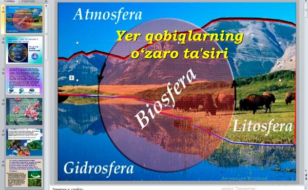 Yer qobiqlarning o‘zaro ta'siri