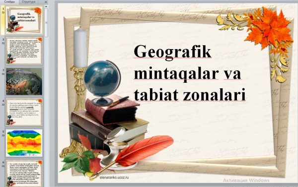 Geografik mintaqalar va tabiat zonalari.ppt